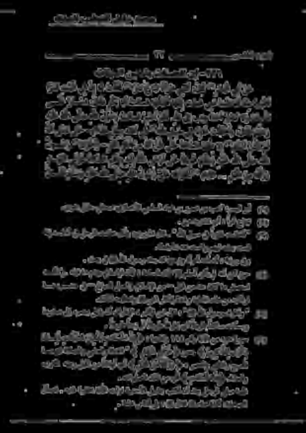 تائيسلا نبهذي تانسحلا نإ - يدينلا بيطخلا ليلخ دمحم الم سماخلا عزجلا لع هللا ى لص هللا لو س و تأسف ريثمأ ل.