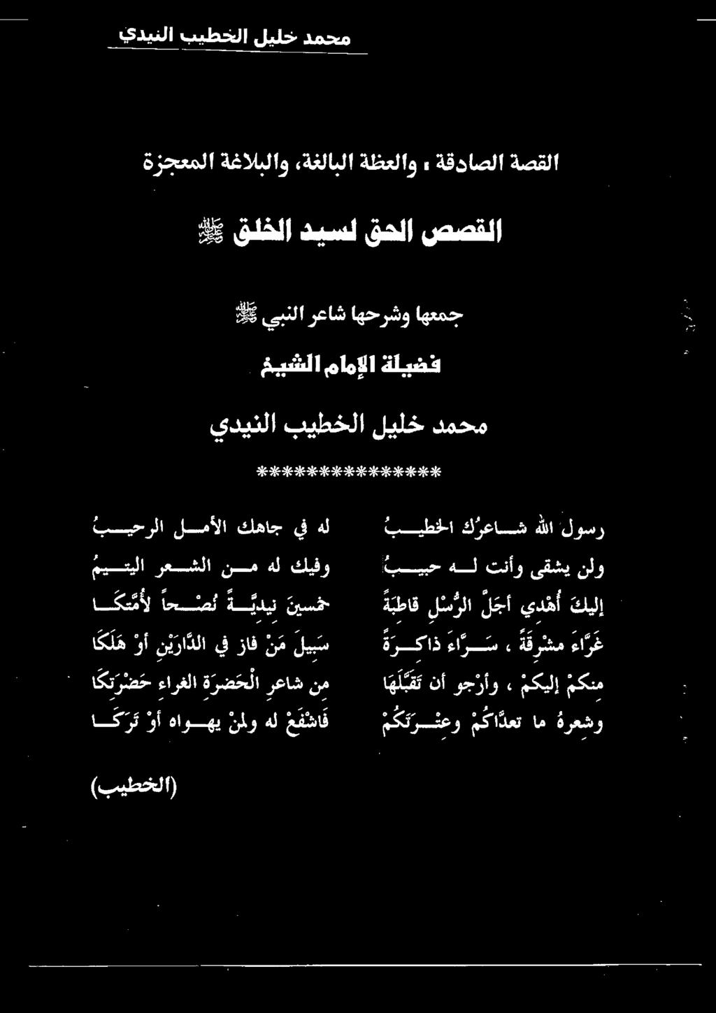 ل ج أ يدهأ كيلإ ا ك ل ه وأ ن ي را ذلا يف زاف ن م ليب س ةركاذ اوس دل رثثم ءا ر غ داعداع 3 عداع داع اجد 6 دإ+داعدإ+دإجدعة/ع داع يدينلا