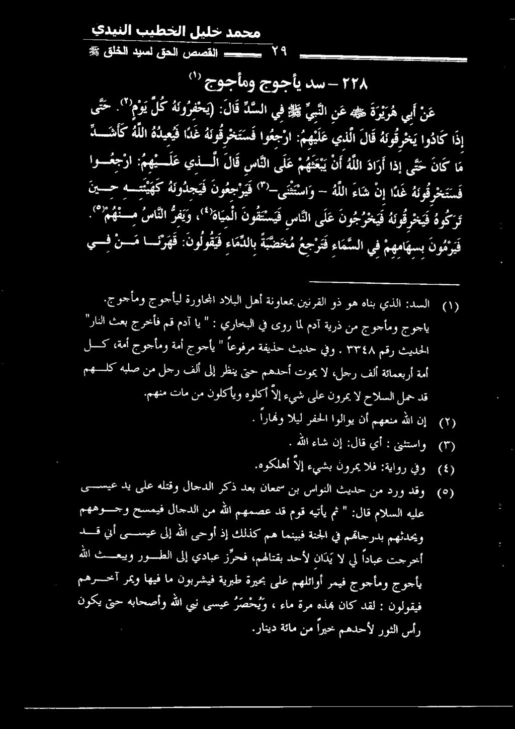 و - ه للا ءا شنإاد غ ةئو ق رخ ت س ف يافا ناناكفو» ةايم لا نو قتس ي فسانلاىلع نجري ةئو رخبف هور نيشابل انر هق :نولوقيف ءا م دلب ةبص ح م ع ج ر عف ءامسلا يف مهماهسب نو م ر ي ف.