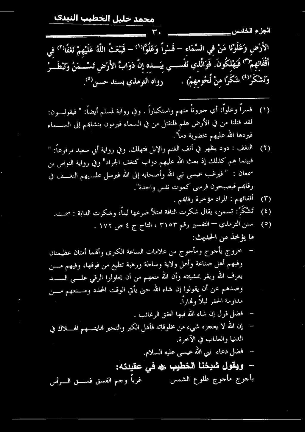 اراغو مهدصو نع نأ واوقي نإ ءاش دللا نت أي تقولا ددحملا سيتم نسم فرعي رقيوهللا هتئيشم نأو نممهعنمهلل نأ اولواحي يقرلا ىلع دسلا نسم مهيفو ءاهقوف نم عيطت ةبهرو ةطلسو ةيالو لهأو ةعانص لهأ مهيفو - جورحت