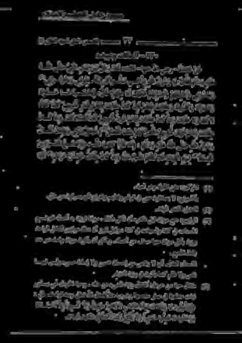 .كئازلا ردقلا :لضفلا ( ) م ل س و ه ي ل ع واخ امل ابيطوإ) :لاق مهنم نأ ف يك ف م ه ر صأ م همت ش أ و ينئوص ع ي و ا فا ق ك نا ك مهبول راقب م ها ي كباقع ناك نإف م ها ي إ ك با قع و كودو كو ص ع و 3 كوع نو د