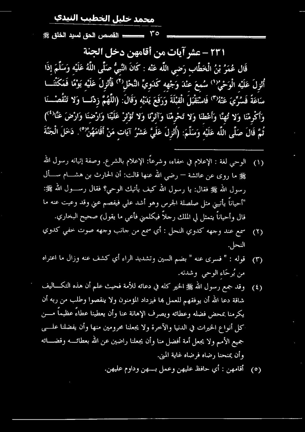 يودك ههجو دنع عمس (.لحنلا.