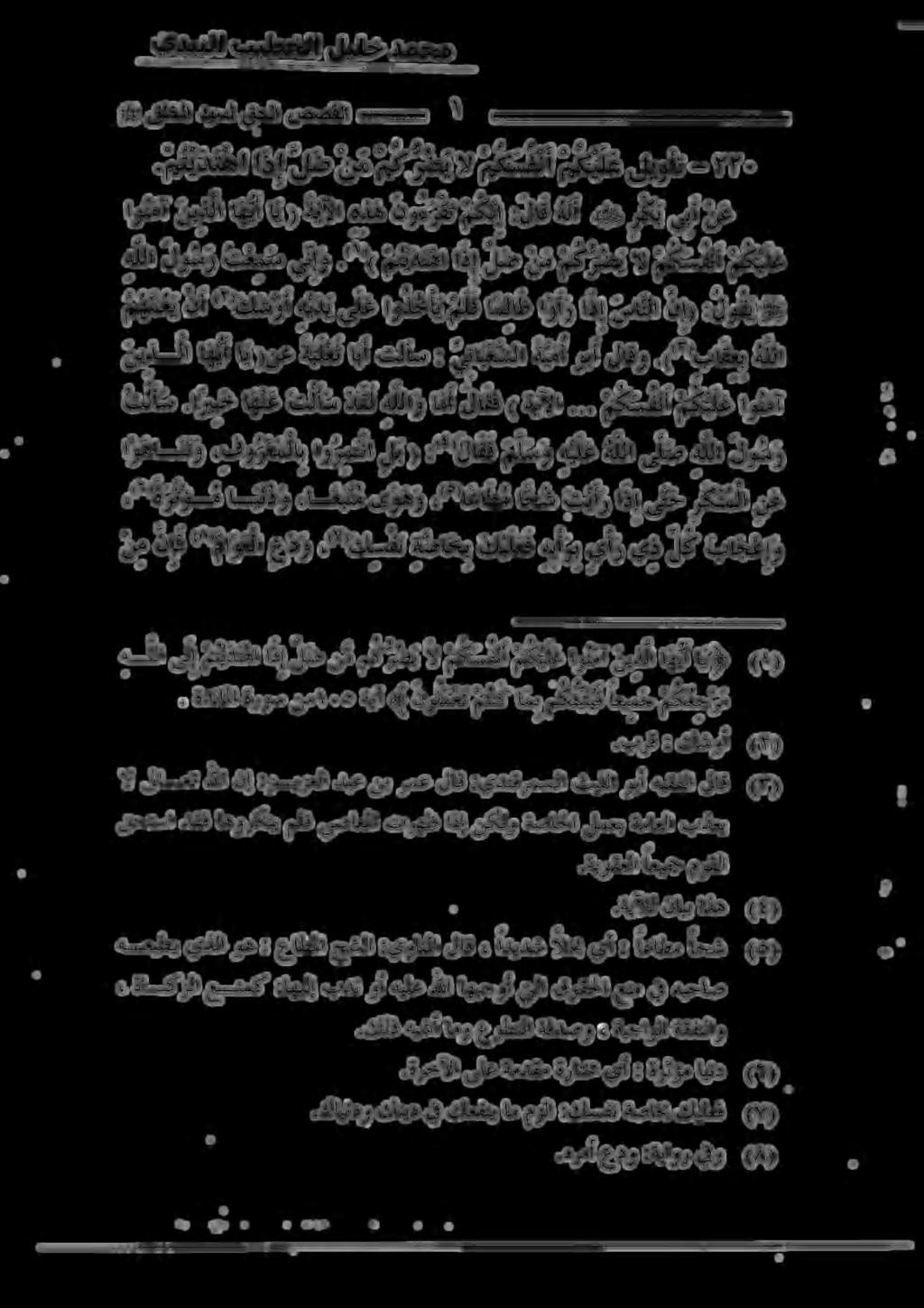 او ن مآ ني ذ لا اه اي ( آلا هذه نو ء رقت ك ل :لاق ه ن أ هلك ركب يبأ ن ع قا 2.