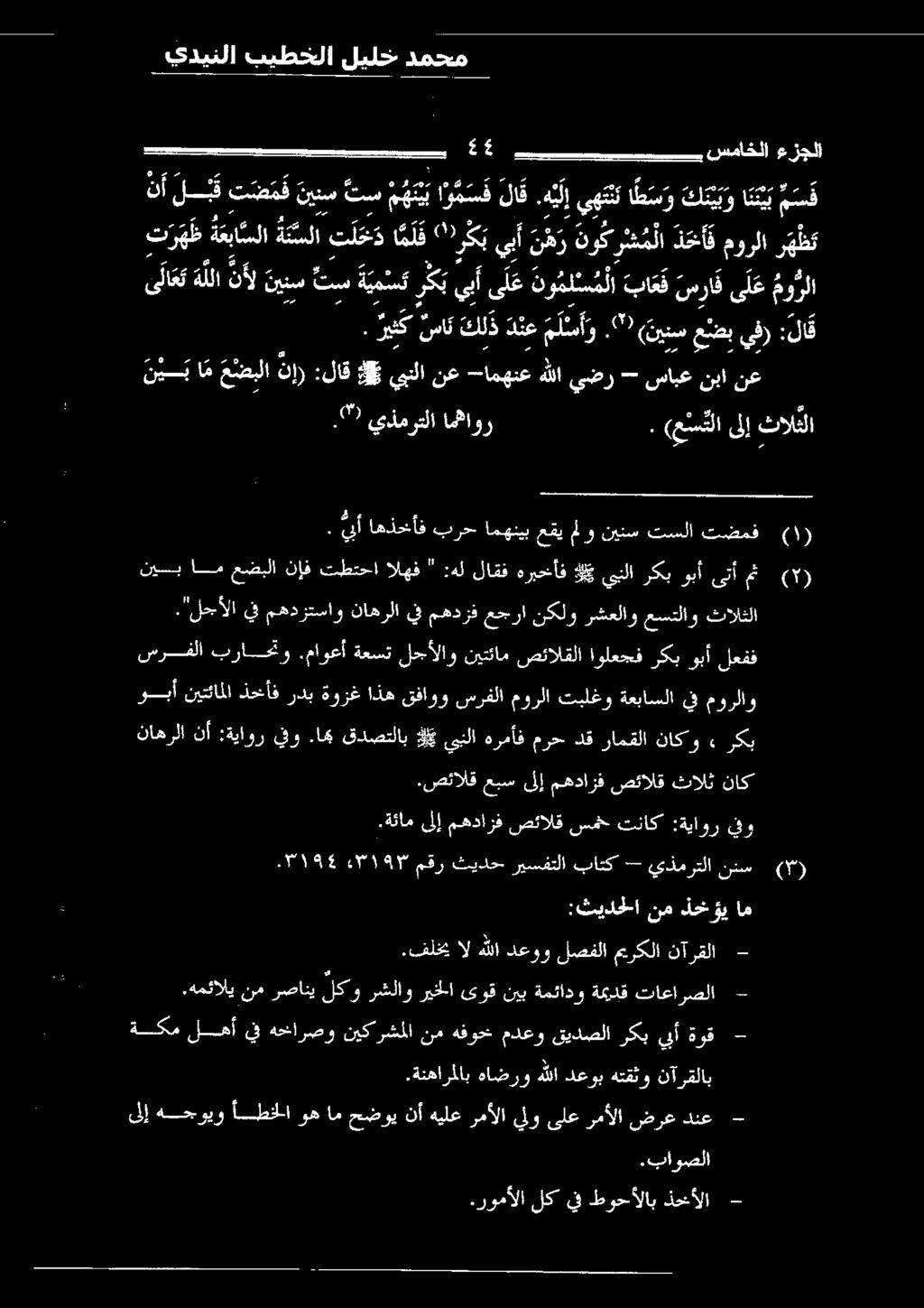 ةنهارملاب هاضرو هللا دعوب هتقثو نآرقلاب دفستالأب نعرصاعيلكأوبربقلاوريظناعمرقنوب ةئادو ةفلقأكااقغارسأا - نآرقلا عركلا لصفلا دعوو هللا ال.فلخي.