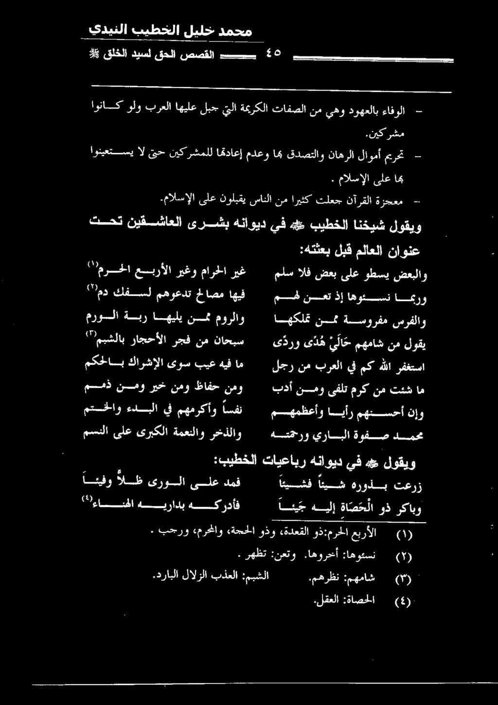 لاومأ مرت -. مالسإلا ىلع امك.لقعلا :ةاصخللا 8 قلخلا ديسل قحلا صصقلا حب 5 اوناك ولو برعلا اهيلع لبج يلا ةميركلا تافصلا نم يهو دوهعلاب ءافولا - هنأ رقع تحت نيقشاعلا ىرشب هناويد يف ه بيطخلا انخيش لوقيو.