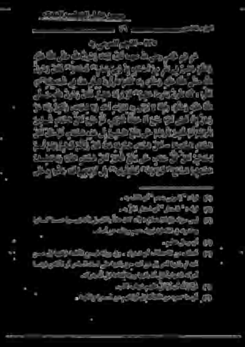 نم مهئايلوأ لإ ةكفللل.بقاث باهش مهيلع ل س ر ي يأ : ن و م ريف (5) اوناك امع اويحي نأل لب كلذب املاع ناك هنأل مالعتسالل كي هلاؤس سيل )2 ى ل ص هللا لو س ر لا ق.