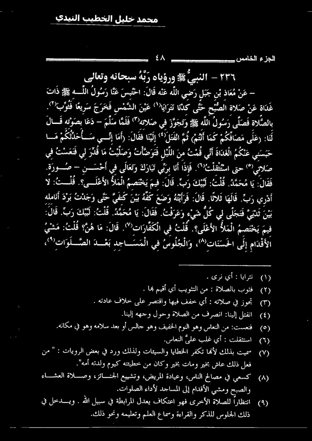 تاولصلا ءادأل دجاسملا ىلإ مادقألا يشمو حبصلاو 11 نسفاقلا عاجلا تسل لإ ران ا: نيا :لاق دلق هللا عز يلق يبل لقا ئرغ -- ىلاعتو هناحبس ه ب و هايؤرو قييبنلا - 5 2 0 0 يفتشع يبردامت يل ص و تأسفليلانم حقىلأ