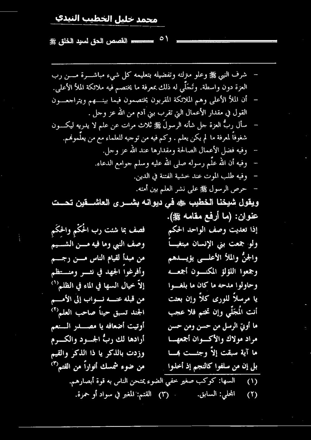 ىلعألا لملا ةكئالمهيف مصتخيام ةفرعمب كلذهل يل جتو.ةطساو نود ةزعلا - فرش يبلا و ل ه ولعو هتلرتم هليضفتو هميلعتب لك ءيش ةرشابم نسم بر 4# قلخلا ديسل قحلا صصقلا بسس كلا.