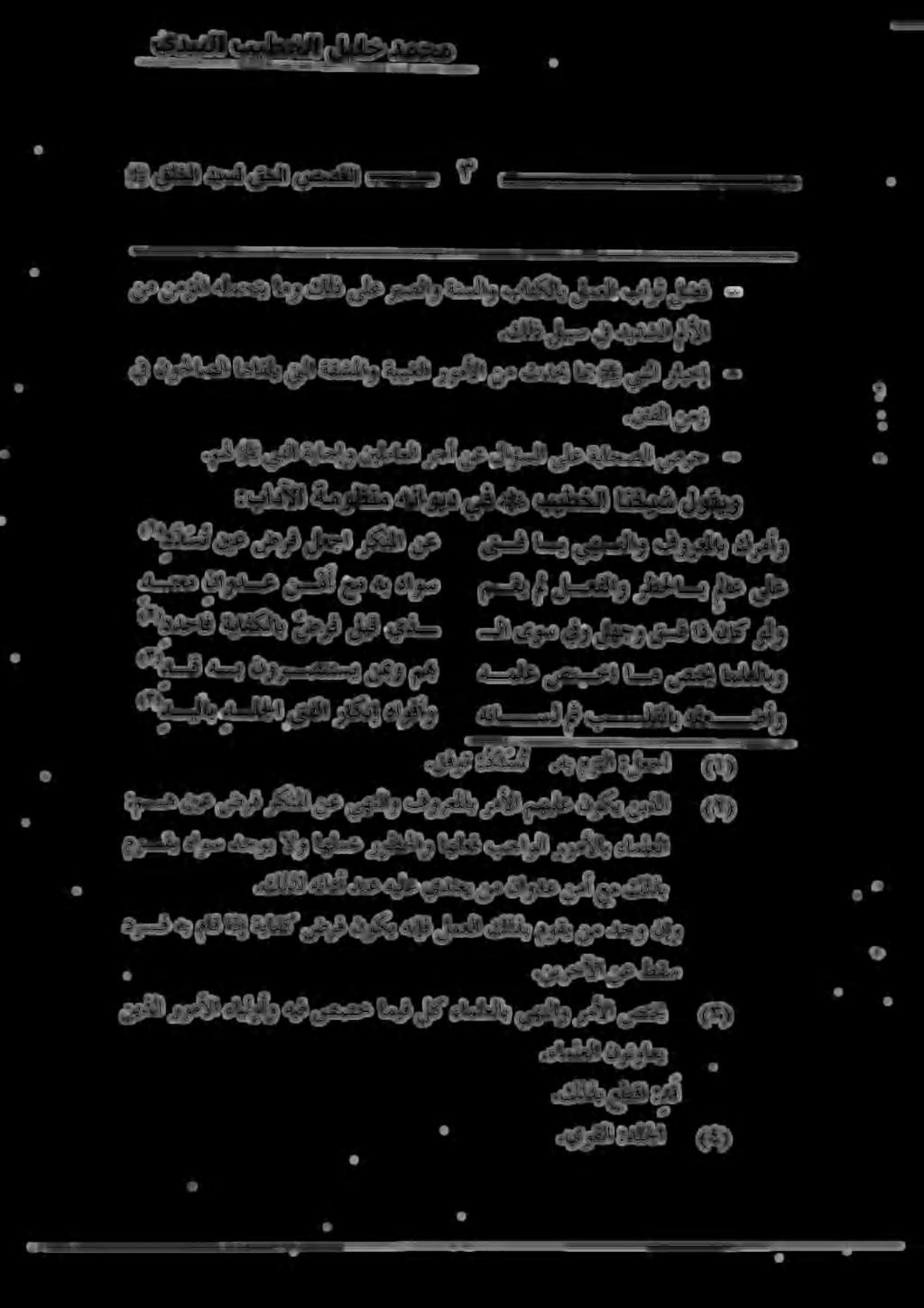 هنآ قلخلا ديسل قحلا صصقلا بسس.ءاملعلا نونواعي.كلذب عطقا :دق ٠.