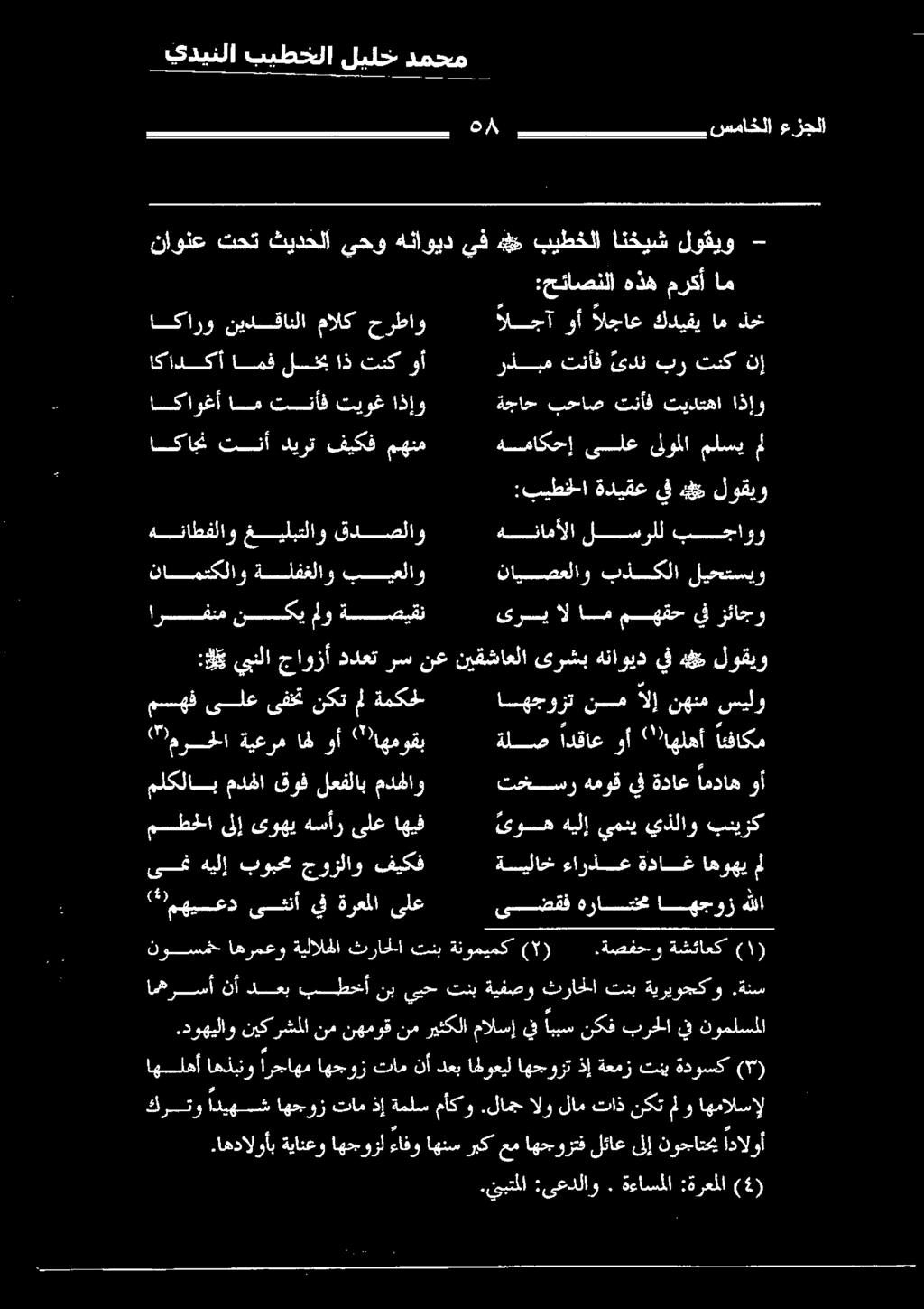 دوهيلاو نيكرشملا نم نهموق نم ريثكلا مالسإ يف اببس نكف برحلا يف نوملسملا نوسم اهرمعو ةيلالحلا ثراحلا تنب ةنوميمك ىمن هيلإ بوبحم جوزلاو فيكف مهيعد ىقنأ يف ةرعملا ىلع ملكلاب مدهلا قوف لعفلاب مدهلاو