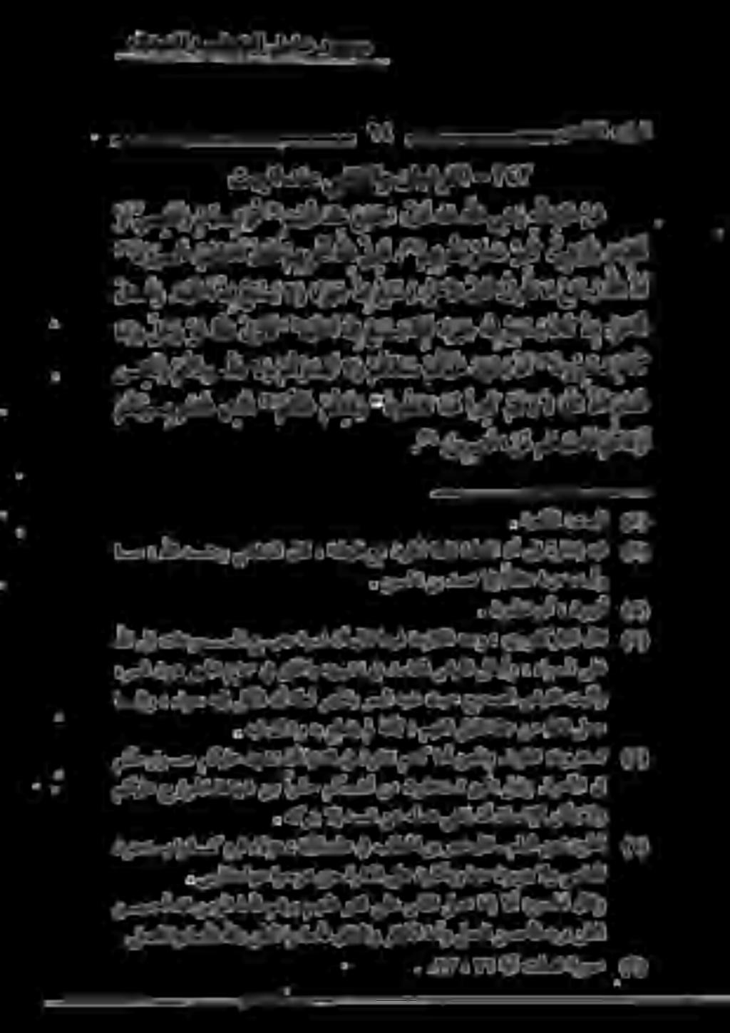 51 سماخلا ءزجلا :لاق هلع هللا ي ض ر هللادب ع نع تيبلا دنع ىفقثلاو نايشرقلا - 67 يدينلا بيطخلا ليلخ دمحم ا م و) ل ج و ر ع ه للا ل ر ئ أق اق نيفاذإ ع م س ي هل ه لإ فاكر ه جا ذإ ع م س يناكنإ :درخآ لا نإ