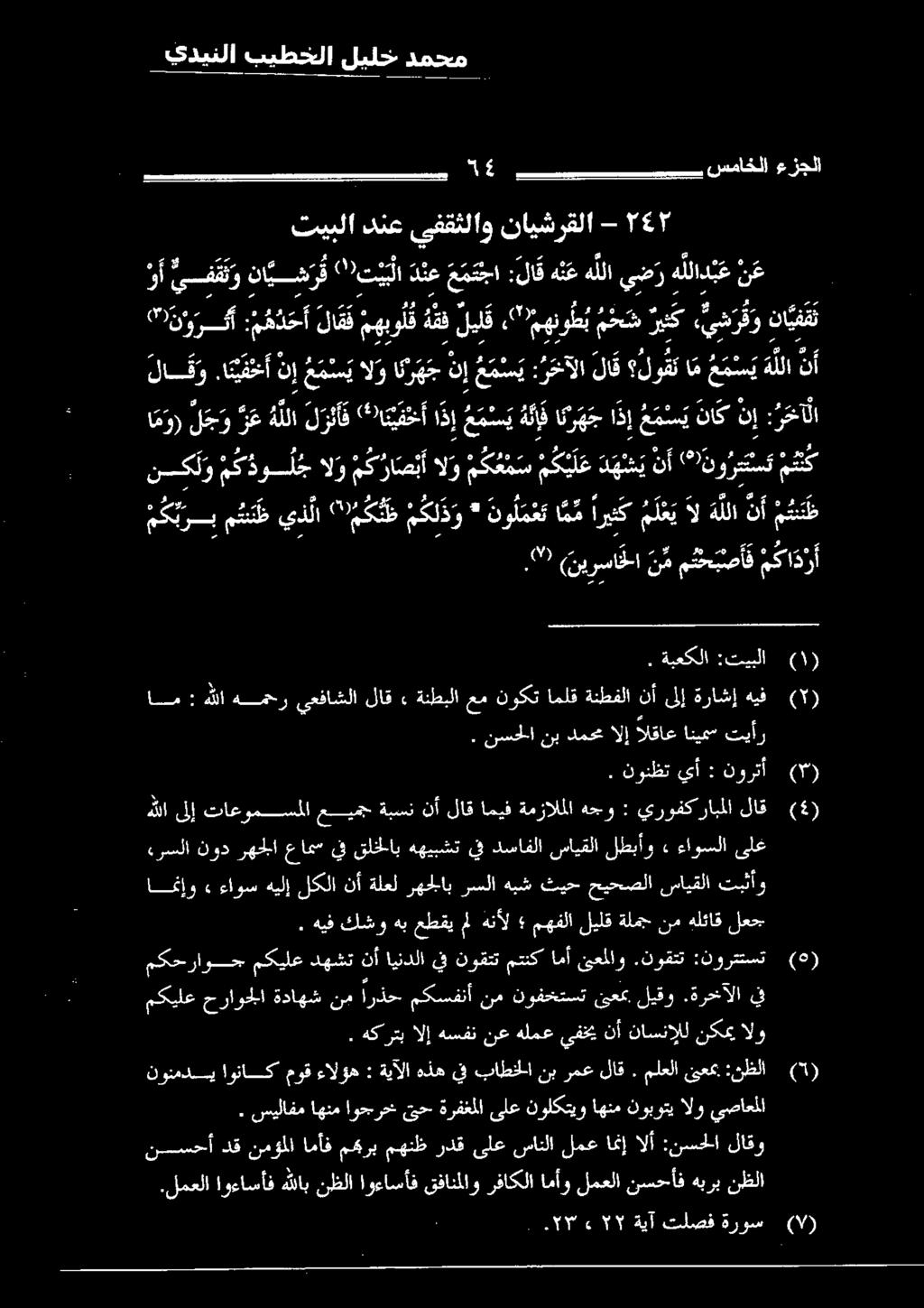 هيف كشو هب عطقيملهنأل مهفلا ليلقةلمجنم هلئاق لعج تبثأو سايقلا حيحصلا ثيح هبش رسلا رهجلاب ةلعل نأ لكلا هيلإ ءاوس» اهنإو ءرسلا نود رهجلا عام يف قلخلاب ههيبشت يف دسافلا سايقلا لطبأو» ءاوسلا ىلع هللاىلإ