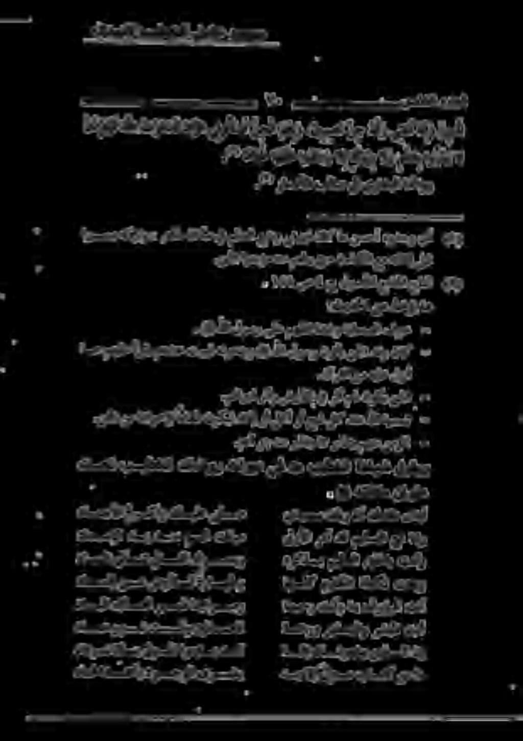 . 7 سماخلا عزجلا نأ م ه ل هللا ت و ع د ف دا رلا ينو لأس ف ج لا م ع ن و «نيبيصت نج د ق و يناثأ ه لإ و رج لا. 7 ا ما ع ط ا ه ي ل ع او د ج و الإ ةثورب الو مظ ع ب او ر م ي ال.