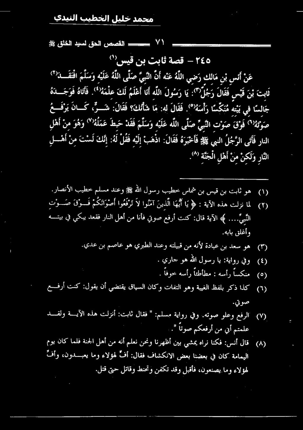 0 ة م لعك ل ةا ن أ ف ه د ج و ف تباث 2 "ةئو ص ق وف تو ص يلع ه للا ه ي ل ع م ل س و د ق طب ح ""ةه ل م ع و ه و نم له أ ايف ا 1073 ام كئأش : لا ق ف ي ش ع ق ر ينا ك تل ى أ لييبلا ل ج رلا هرب : لا ق ف :