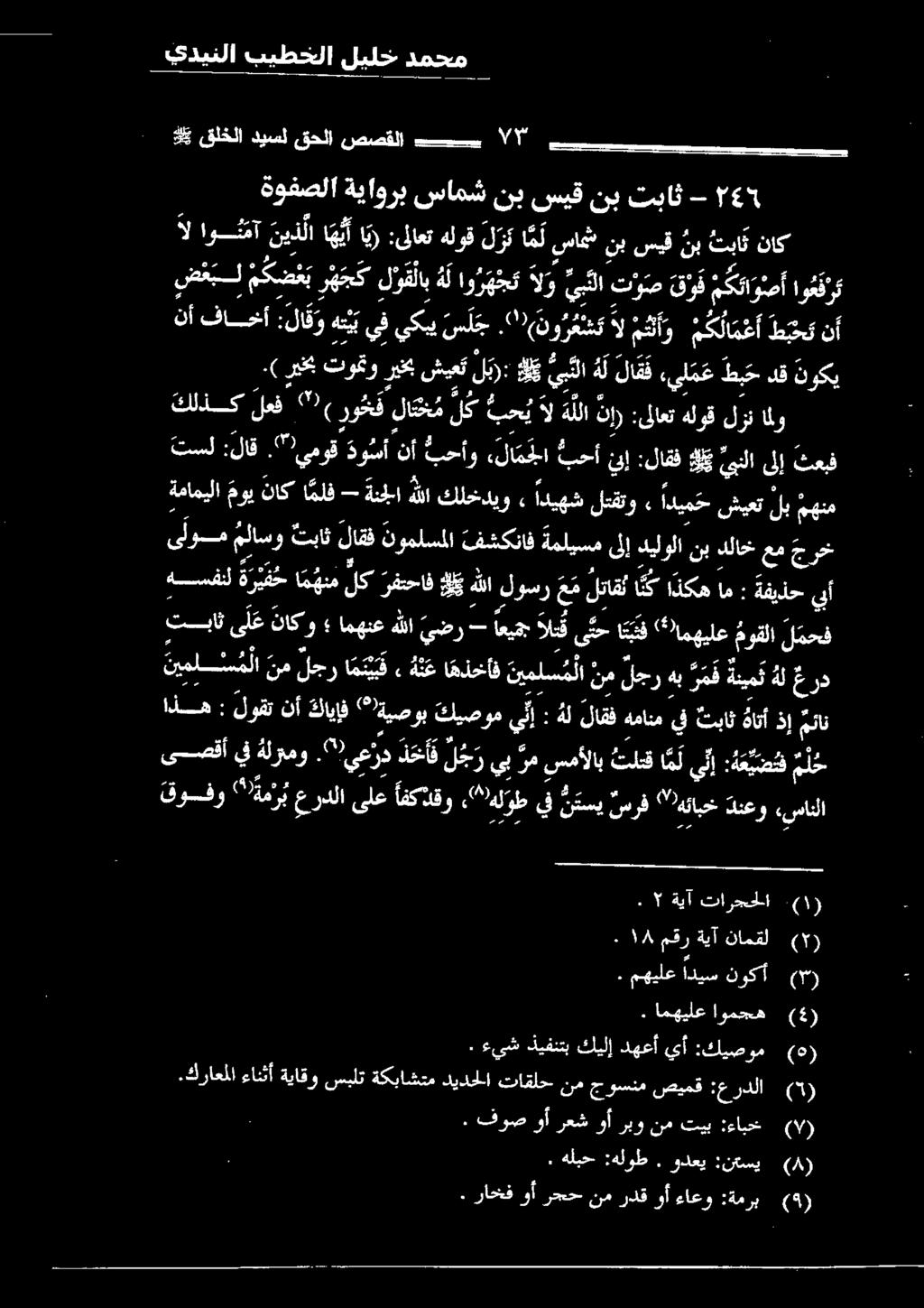امهيلع ل محف نيمل س ملانملجر امي» هلعاهذخاف ني ملس م لا نم لجر هب رم يكهل عرد اذه : لوقت نأ كايإف ةيصوب كيصوم ي ن إ : هلاقفهمانميفتباث ةاثأذإ مئا ىصقأ يف ةلزتمو.