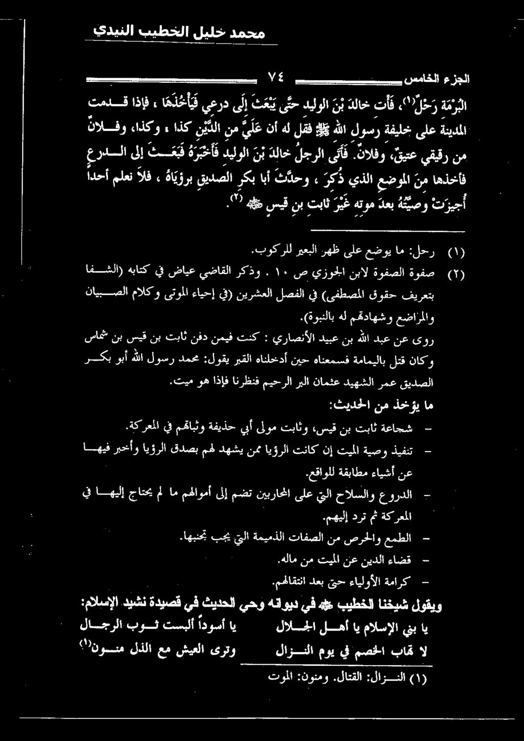 ٠١ ص يزوجلا نبال ةوفصلا ةوفص ( ).بوكرلل ريعبلا رهظ ىلع عضوي ام :لحر ) ١ (.