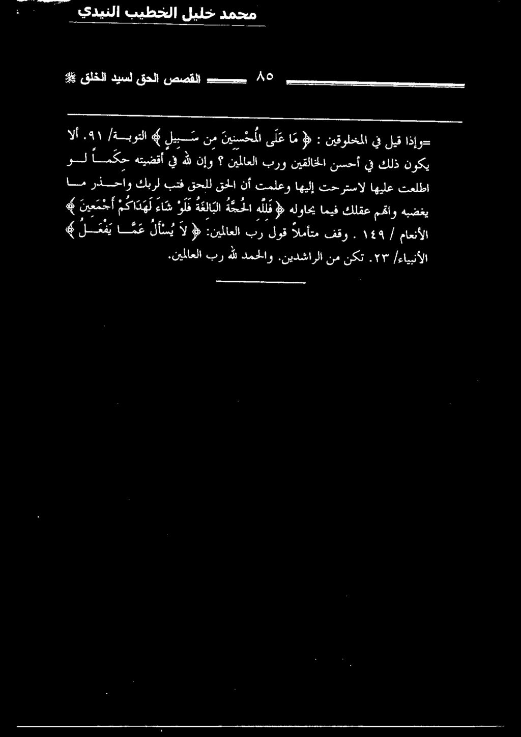_ يدينلا بيطخلا ليلخ دمحم الأ. 5١.