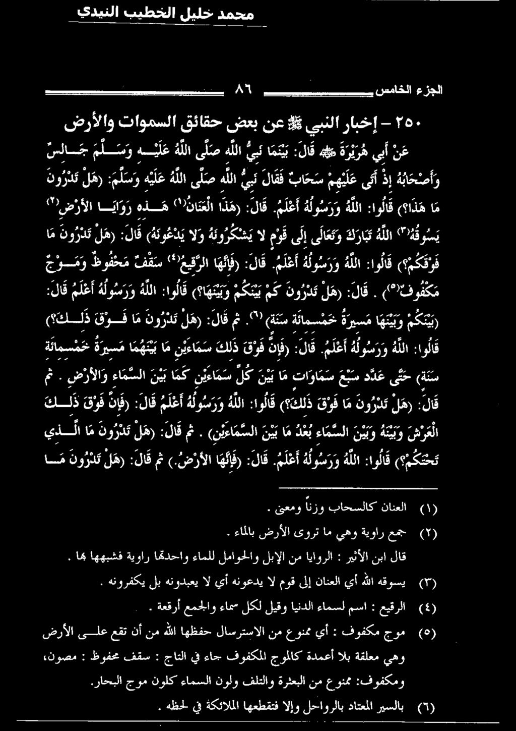 ءاملاب ضرألا ىورت ام يهو ةيوار عمج ( ).