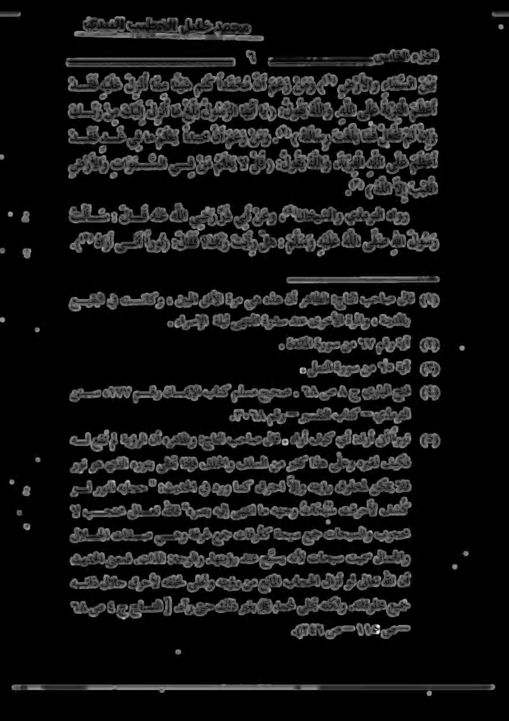 يأ ةرأ ىلأ اورق :لا قف ك بر ت ي أرله : م ل س و ه ي ل ع ه للا ى ل صهللا لو س ر كاسبر نم كيل لأ ام ل ب لو س رلاهي م: 0 هلا ىلع ةيرفلا مط سماخلا ءزجلا ذ ق ق ه ي ل ع لزلأ امم ايش مك اد م ح م نأ م ع ن م و
