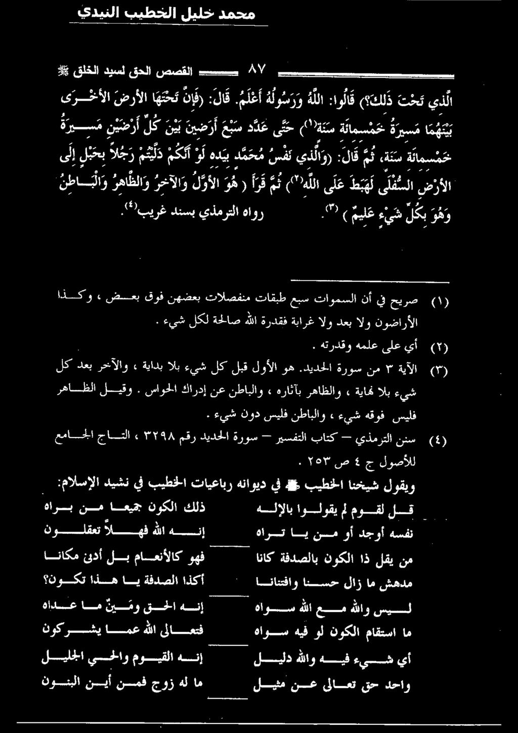 مل ع أهلواسم هللا : و لا ق ( كللذ تحت يذلا ىلع طبول ىلق سلا ضألا ةريس م ني لك نيب نبض عي د د ع ى ت ح (" 1 ةن س ةئامس م ح ة ريس م مهني ى ل إ ل ب حب الج رم كيلد و يل هدي قتيلليفت يدلاقو : لاق هة ن س