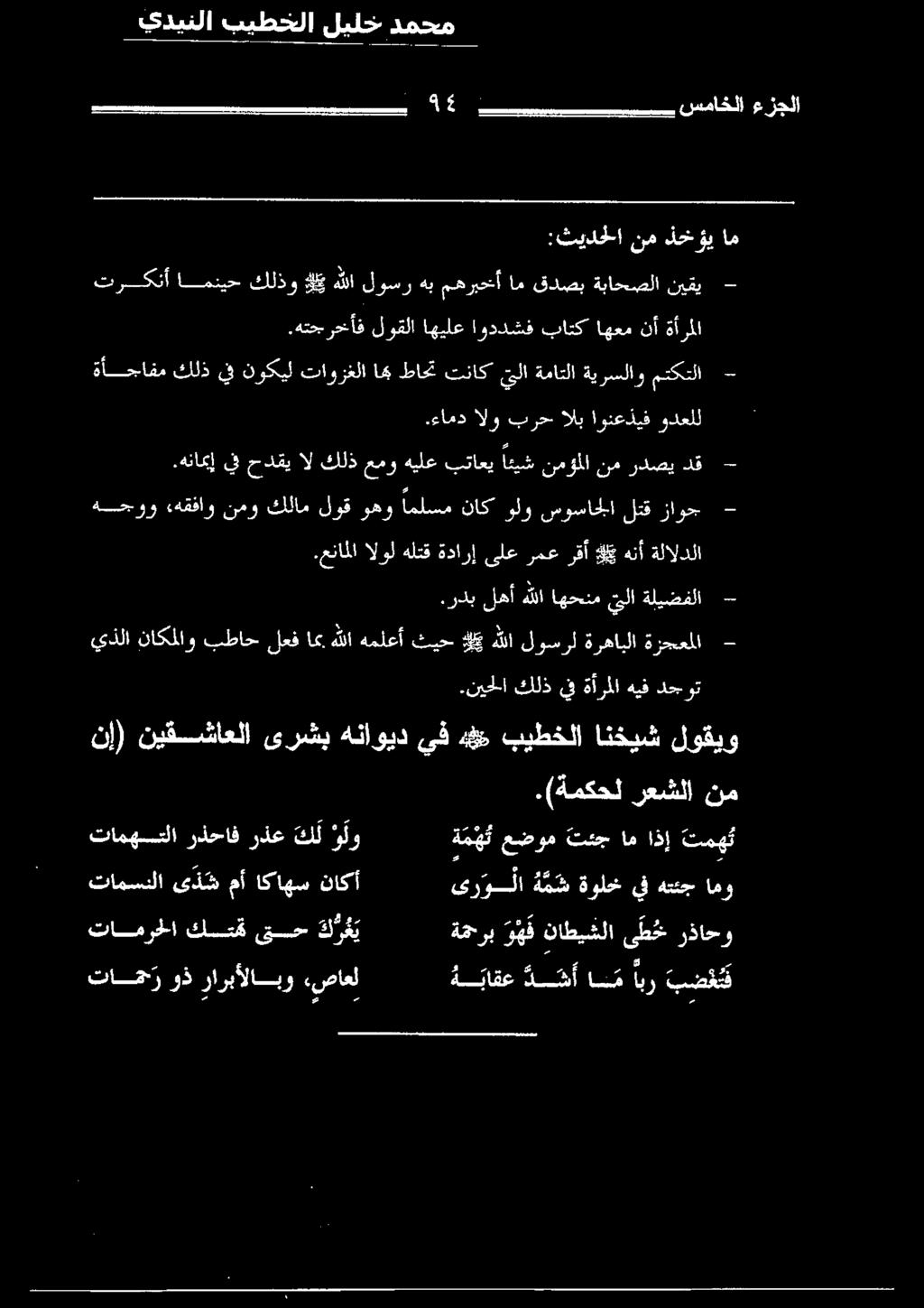 (ةمكحل رعشلا نم.نيحلا كلذ يف ةأرملا هيف دحوت.ردب لهأ هللا اهحنم ىلا ةليضفلا 5.هتجرخأف لوقلا اهيلع اوددشف باتك اهعمنأ ةأرملا لتق زاوج -.