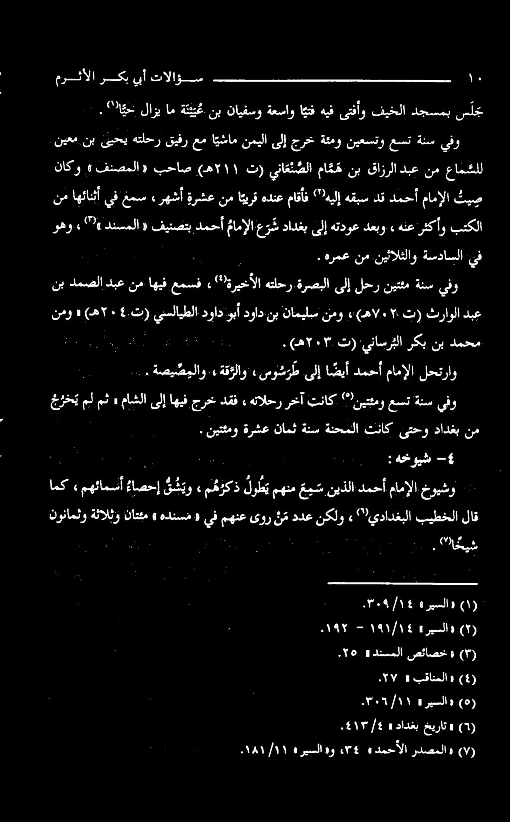 6- هخویش : لحتراو مامالا دمح ا ضيأ ىلإ سو س ر ط» ةق رلاو» ةصي صملاو.