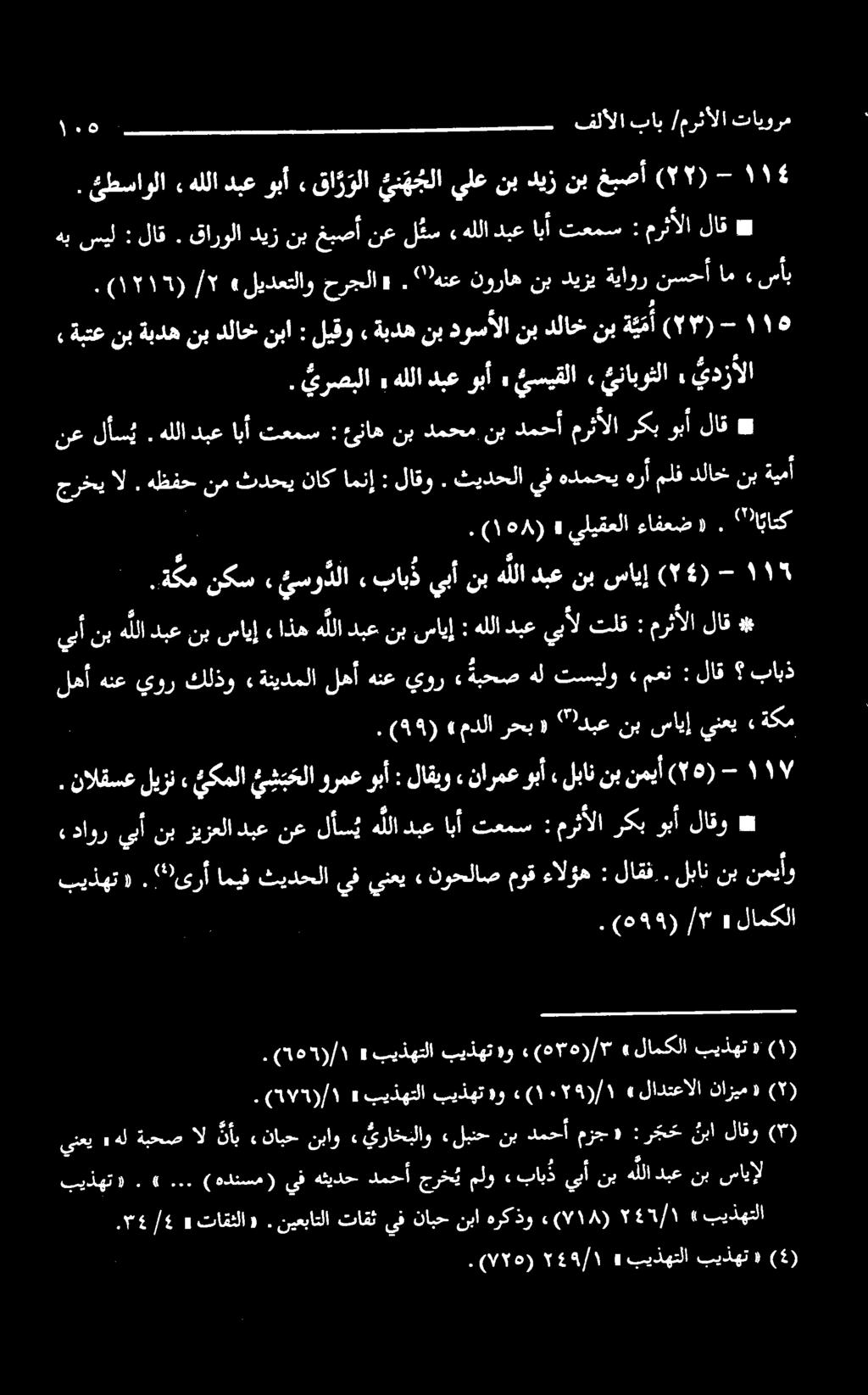 نالقسع ليزن, ئيكملا ي ش ب حلا ورمع وبأ : نارمعوبأ» لبان بنمیآ (۲۵) - ۷ لاقف.. لباننب نميأو. (۹5) ۳/» لامکلا. 067/۱» بیذهتلا بیذهت هو ۰)0۳۰(/۳» لامکلا بیذهت «(۱) بیذهت».» ۰.