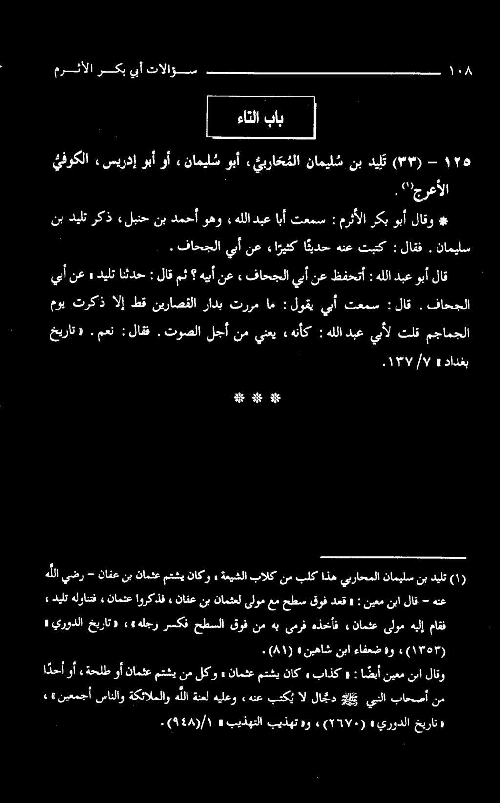 معن : لاقف.