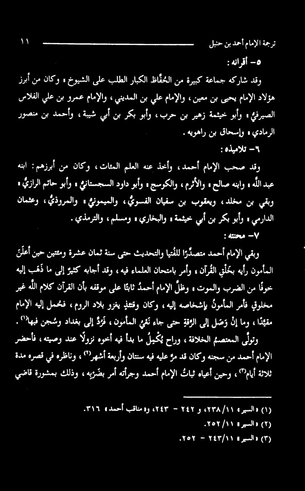 دواد هنبا : مهزربأ نم ناكو «تائملا ملعلا هنع ذخأو دمحآ مامإلا بحص دقو : ةذيمالت 5- هيلإ بهذ امىلإژیثک هباجآدقوهیفءاملعلا ناحتمابرمأو.