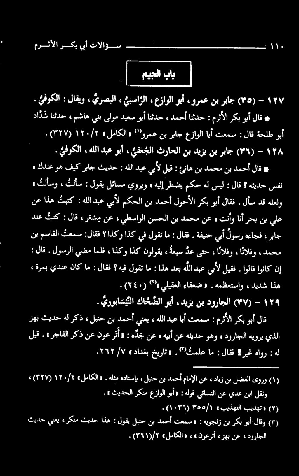 لأس لاق هثيدح سفن لاق «رعش منع» يطساولا نسحلانبدمحمنع» تنأوانأرحبنب يلع ةفينح يبأ لوسر هءاجف «رباج اولاق اوناك نإ دق هلعلو ةعبس دع ىتح «ا نالفو ءا نالفو» دمحم دادسانثدح» مشاهينبىلومديعسوبأانثدح»