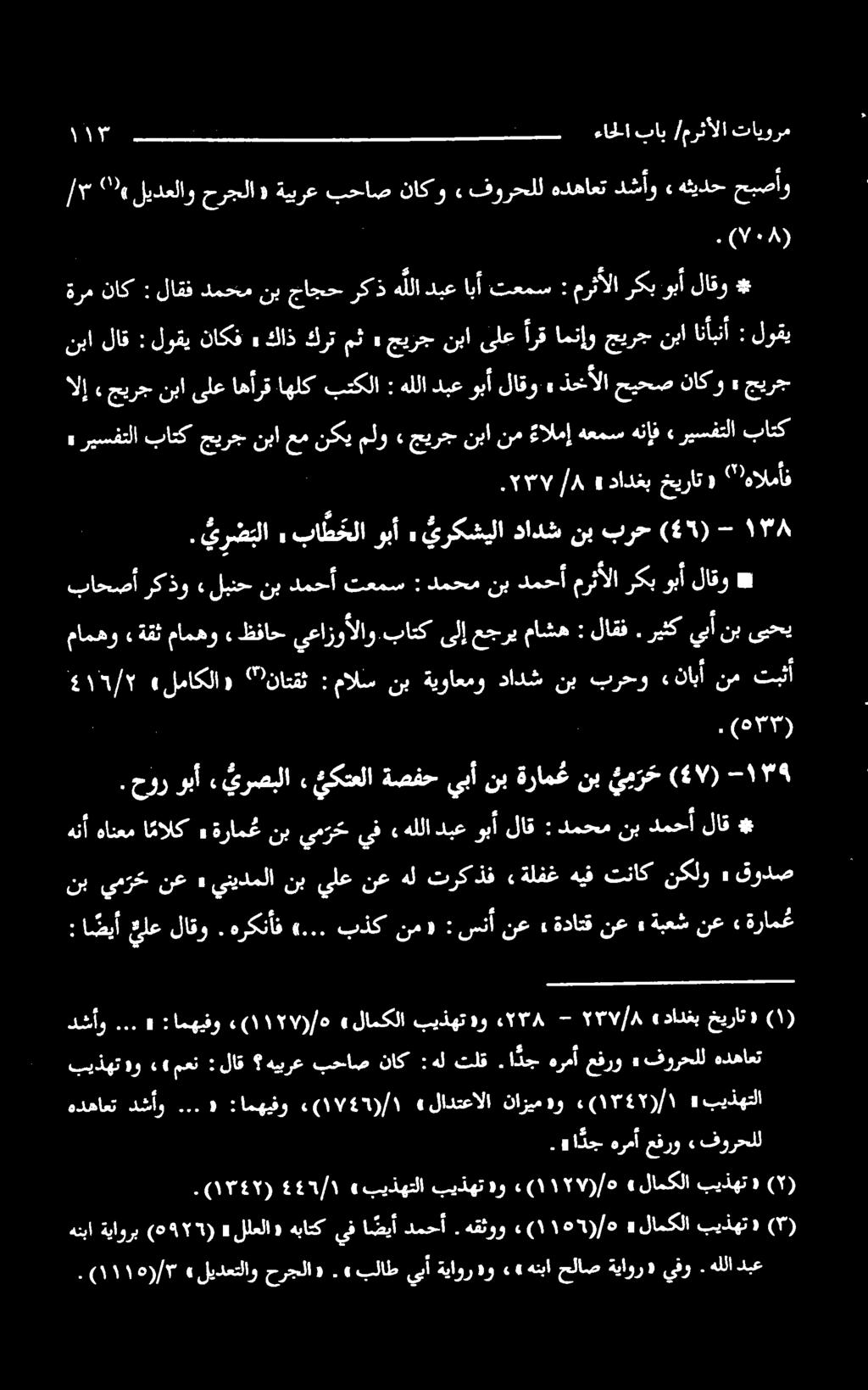 ذخألا حيحص ناكو» جيرج ةرم ناک : لاقف دمحم نب جاجح رک ذ هل دبع ابآ تعمس : مرثألا ركب وبأ لاقو #. حور وبأ, يرصبلا. نکتعلا ةصفح يبآ نب ةرامغ نب يم رخ (4۷) ۹ (۵۳۳).