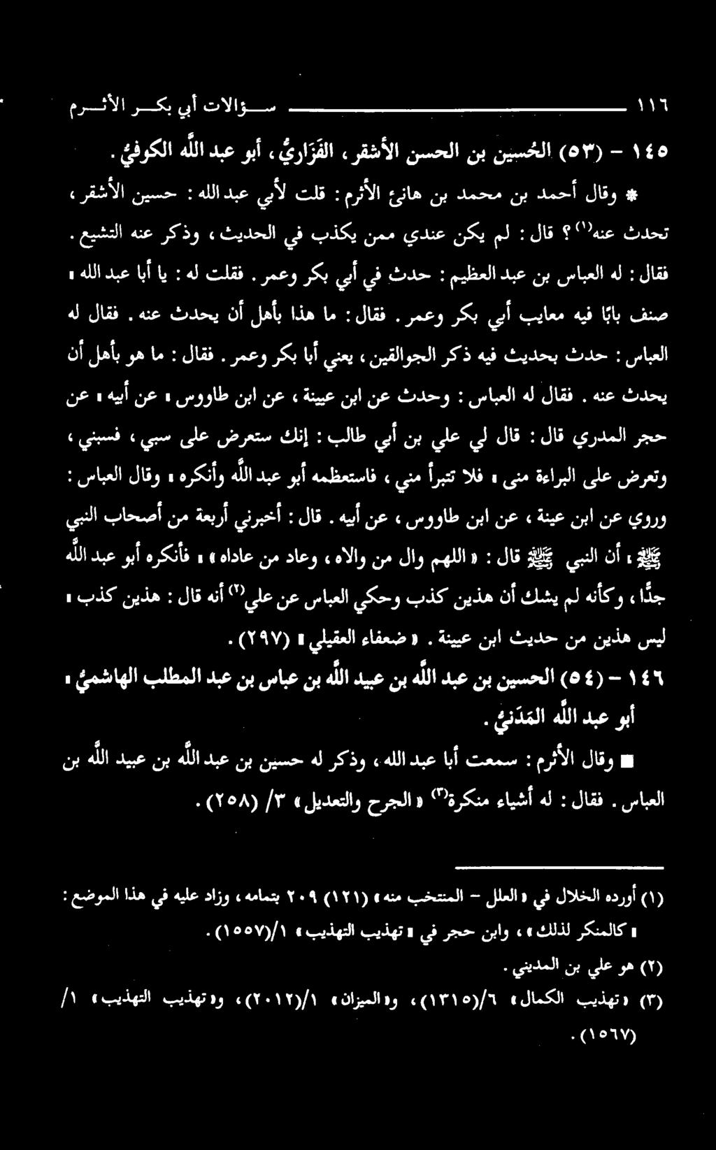هلتلقف : هللادبعابآاي» لاقف» همظعتساف وبأ دبع هللا هركنأو» لاقو سابعلا : ىلع ىنمةءاربلا» ينمأربتتالف ضرعتو سابعلاهللاقف : نعثدحو ةنبيعنبا» سوواطنبانع» هيبأنع» نع. (۷).