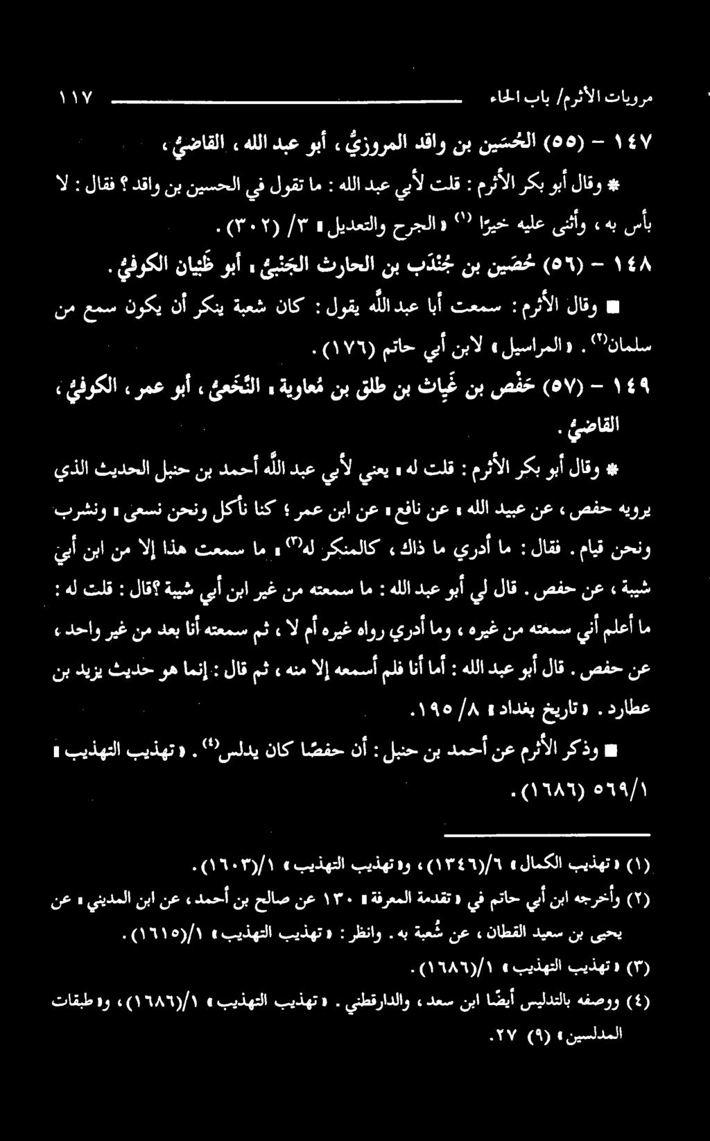 یعخلا» ركب وبأ لاقو # ةيواع م نب قلط نب ثایغ نب صفخ (۵۷) - ۹ ("۱۷). متاحييأآنبال «لیسارملا «.