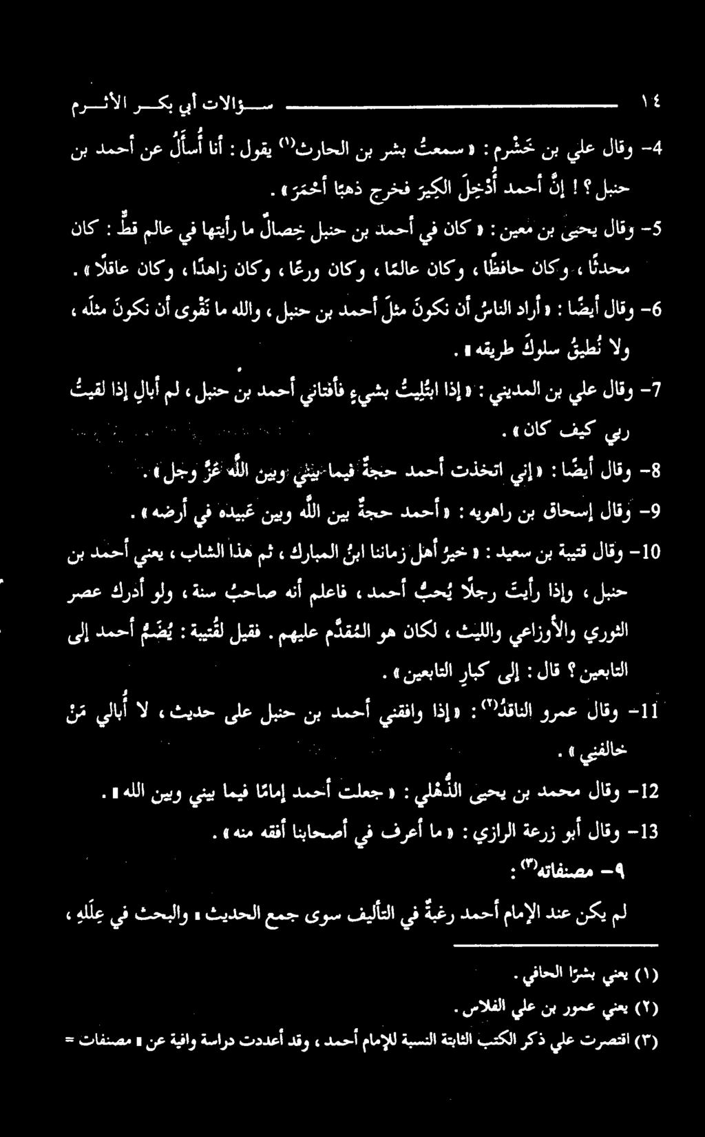 -9 لاقو قاحسإ نب هیوهار 9: :دیعخآ هج ني هللا نيبو هديبع يف هضرأ ).