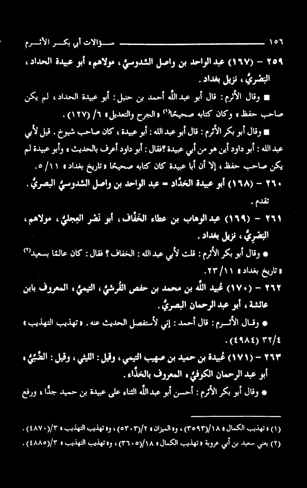 * لاقو مرثألا : لاق وبأ دبع هللا دمحأ نب لينح : وبأ ةديبع «دادحلا مل نكي - )١57/( ۹ دبع دحاولا نب لصاو یسودشلا مهالوم وبآ ةديبع دادحلا )١158( بحاص ء«ظفح نأالإ ةديبعابأ ناك ا عيحصهباتك «خيرات «دادغب