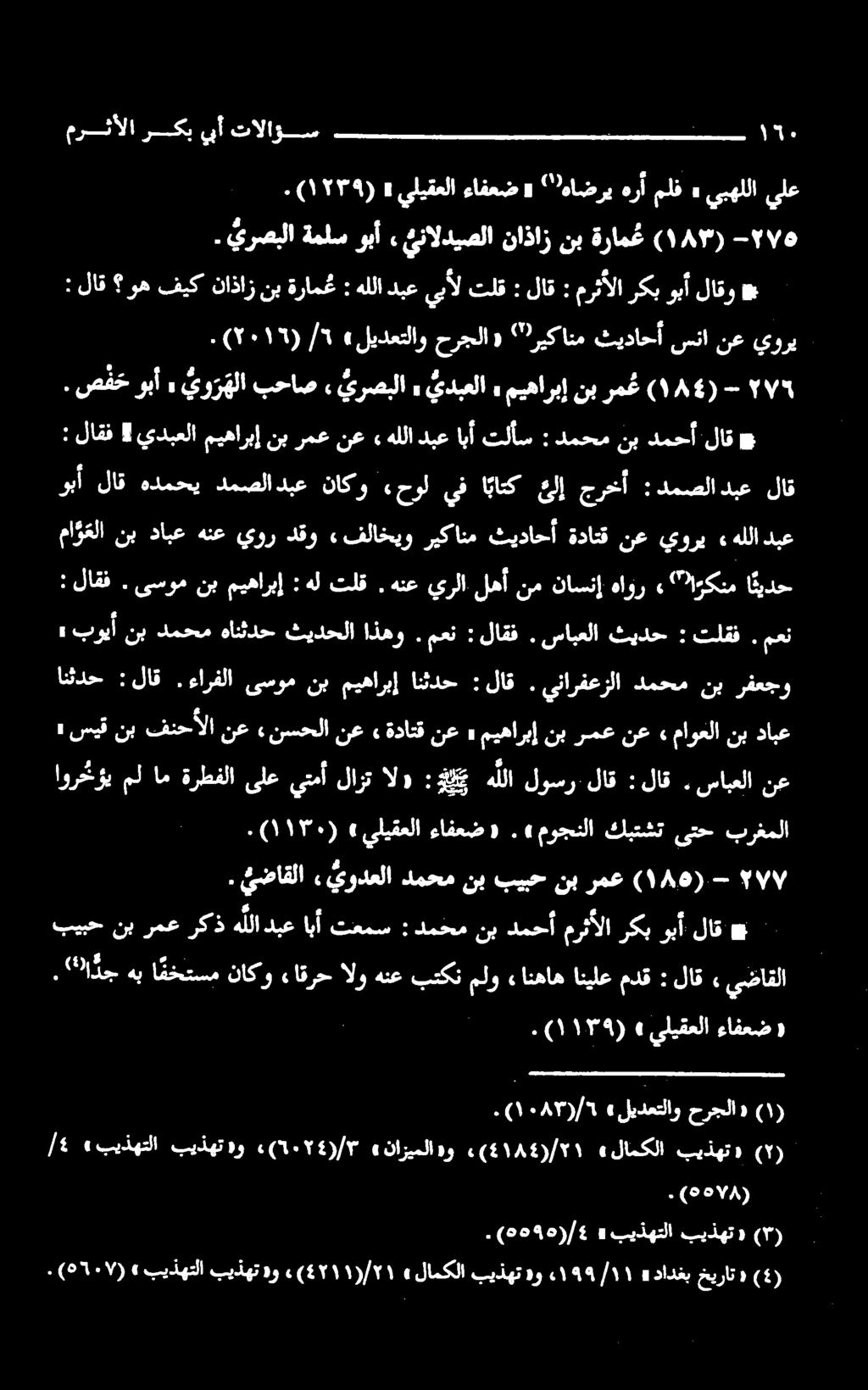 يرصبلا ةملس وبآ ننالدیصلا ناذاز نب ةرام (۱۸۳) -۷۵.