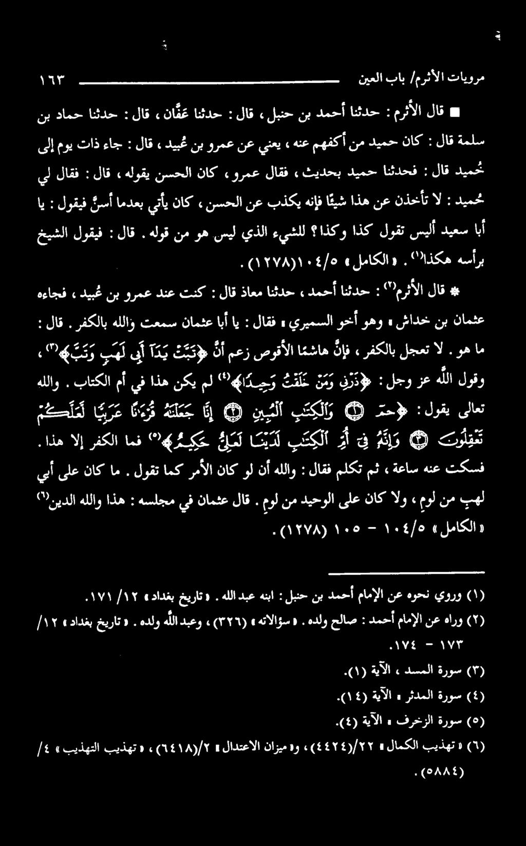 هلوق نموهسيل يذلا ءيشلل اذكو اذك لوقت : سيلأديعس ابأ. ۱۲۷۸ ۱۰/۵-۱۰۵۰ «لماکلا» )نیدلاهللاو اذه : هسلجم يفنامثعلاق. مول نمديحولا ىلعناكالو» مول نم بهل يبأ ىلع ناك ام.