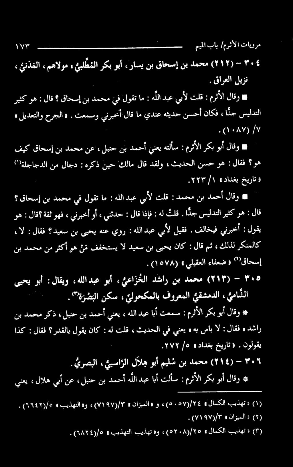 ليقف يبأل دبع هللا : يور هنع ىبحي نب ديعس لاقف : ءال ركتملاك كلذل مكر لاق ناك یک ی دبع نيكس اب رف كا عز هيجي نب : وه هلثلق : لاقاذإف.