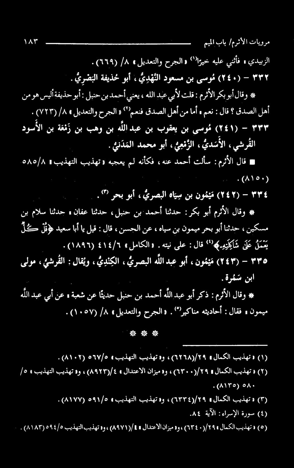 د 4 2 م # لاقو مرثألا رکبوبآ : انثدح دمحآ نب «لبنح انثدح نافع» انثدح مالس نب.. " رحب وبأ,يرصبل هایس نب نو م ی م (۲۲) - ۶ چ لاق مرثألا : تلأس دمحأ «هنع هنأكف مل هبجعی «بیذهت بیذهتلا» 0۸۵/۸ (۱۰۰. (۷۲۳).