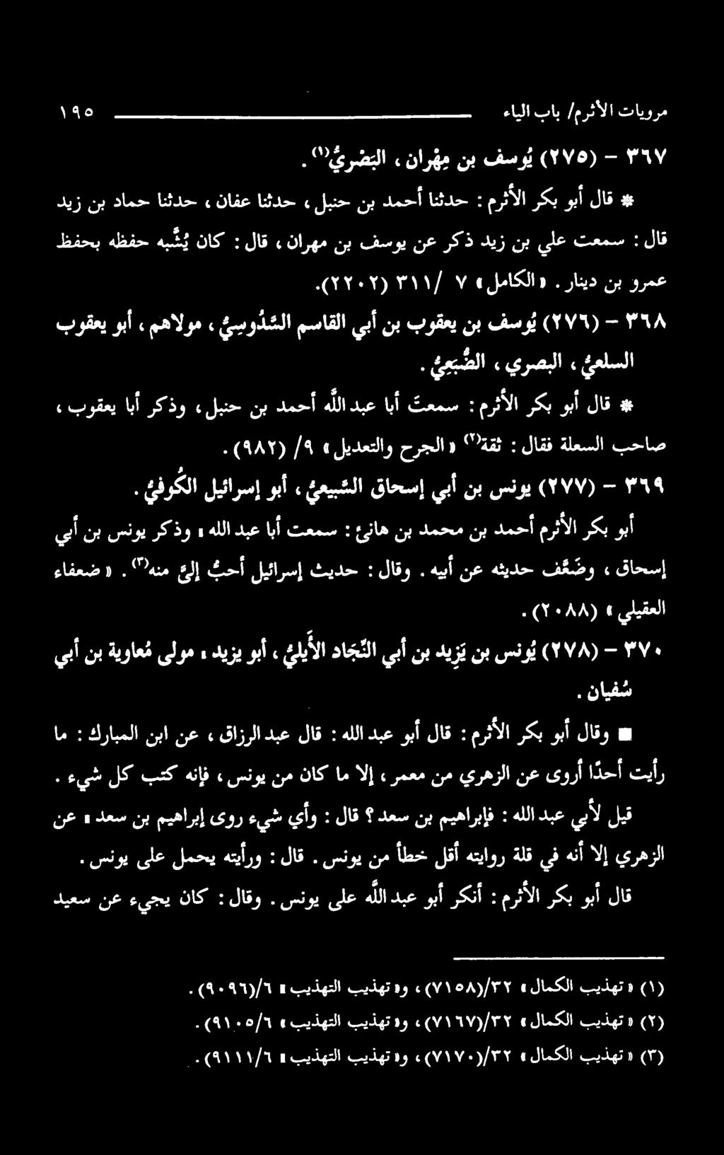 ءيش لك بتك هنإف» سنوي نم ناک ام الإ ءرمعم نم يرهزلا نع ىورأ ا دحأ تيأر هللا دبع يبأل ليق يبأنبسنويركذو» هللادبع ابأ تعمس : ئناهنبدمحمنبدمحأمرثألاركب وبأ هی نع هثیدح ف ع ضو» قاحسإ بوقمی ابآ رکذو «لبنح.