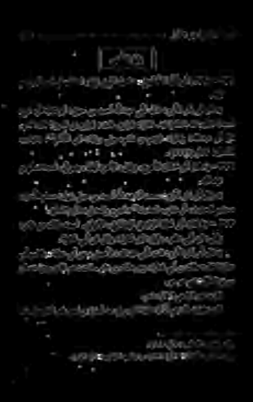 ج )۰ ۰2 کلا باب /مرثالا تایورم ینکلا پاب نب ملسم همسا «يرصب ءا ضيأ درحألا : لاقیو جرعألا ناشح وب (۲۸۰) - ۲. (۷۲۷۱) ۳۳/» لامکلا بیذهت «. أل نبا : ةياور يفو «مشان نب مهرج.