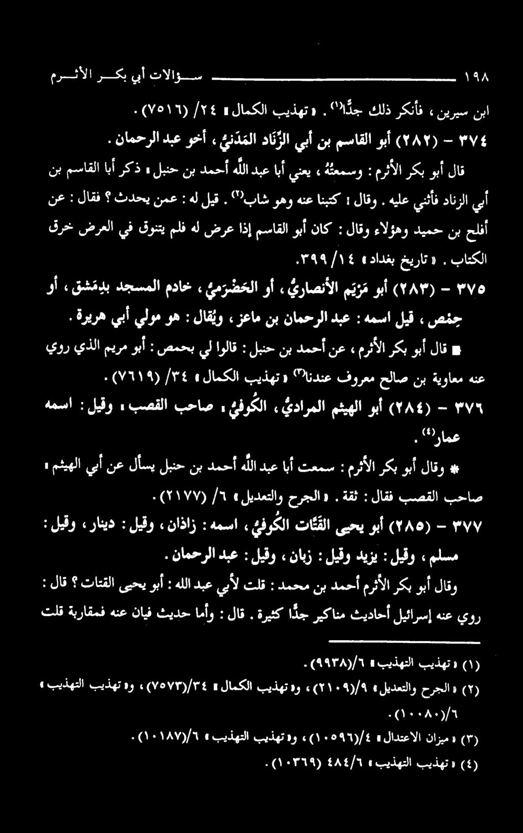 مساقلا وبأ ناك : لاقو ءالؤهو ديمح نب حلفأ هل ليق. باش وهو هنع انبتک : ركب وبأ لاق (۷۵۱) ۰ /۲4» لامکلا بیذهت».