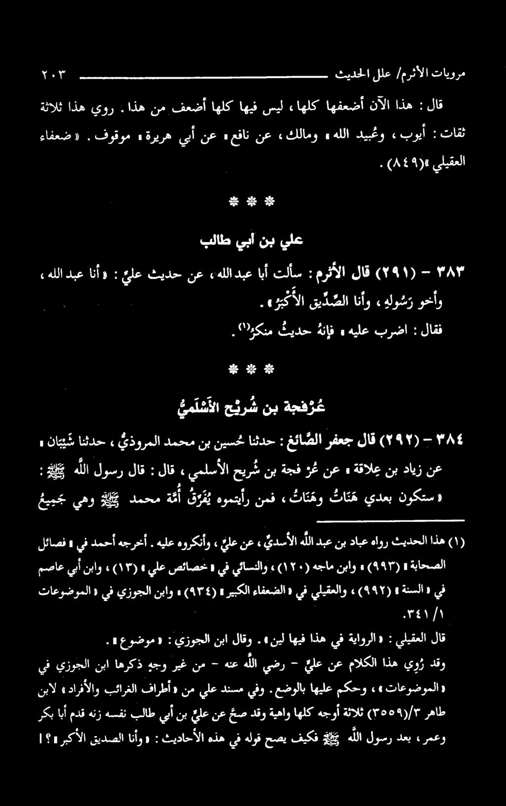 کنم تیدح ةنإف» هيلع برضا : لاقف لاق» يملسألا حير ش نب ةجف و ع نع» غيم يهو ي دمحم ةئ ق و ي هومت أر نمف «ثاتقو ثاته يدعب نوکتس» يفدمحأهجرخأ.