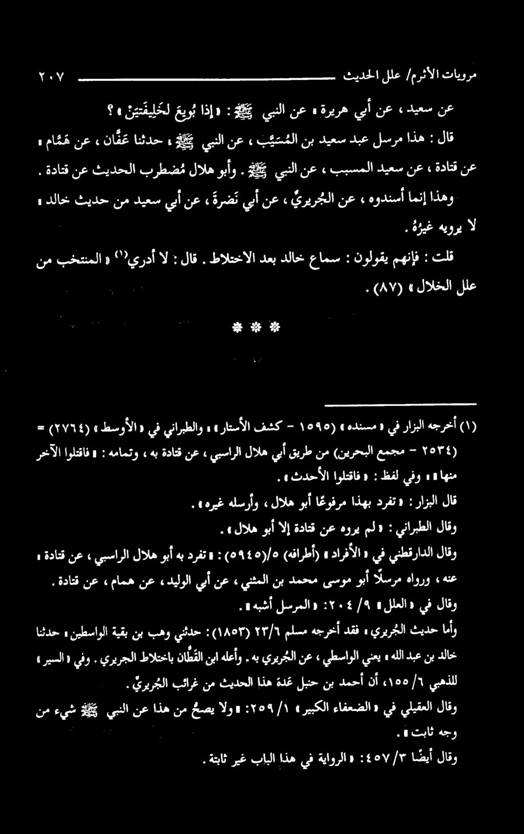 للع 2 لاق تايورم /مرثألا للع ثيدحلا هنع» «دارفألا.» يطساولاينعي» هبيرير جلانع. طالتخابناطقلانباهلعأو يريرجلا. يفو» هجو تباث 4.