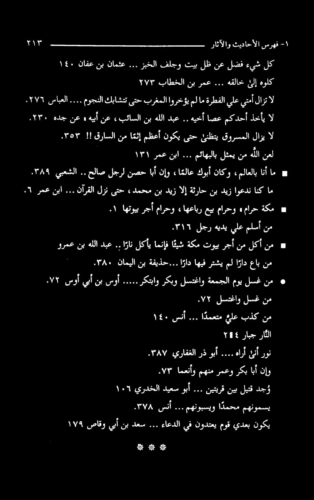 ۷۲ سوأيبأنبسوأ... ركتباو ركبو نم لسغ موي ةعمجلا لستغاو ورمعنبهللا دبع.. ا ران لكأيامنإفا عيشةكمتويبرجأ نملكأ نم» ۳۱1 لجر هيدي يلع ملسأ نم ١. اهتويب رجأ مارحو ءاهعابر عيب مارحو» مارح ةكم ه." رمع نبا.