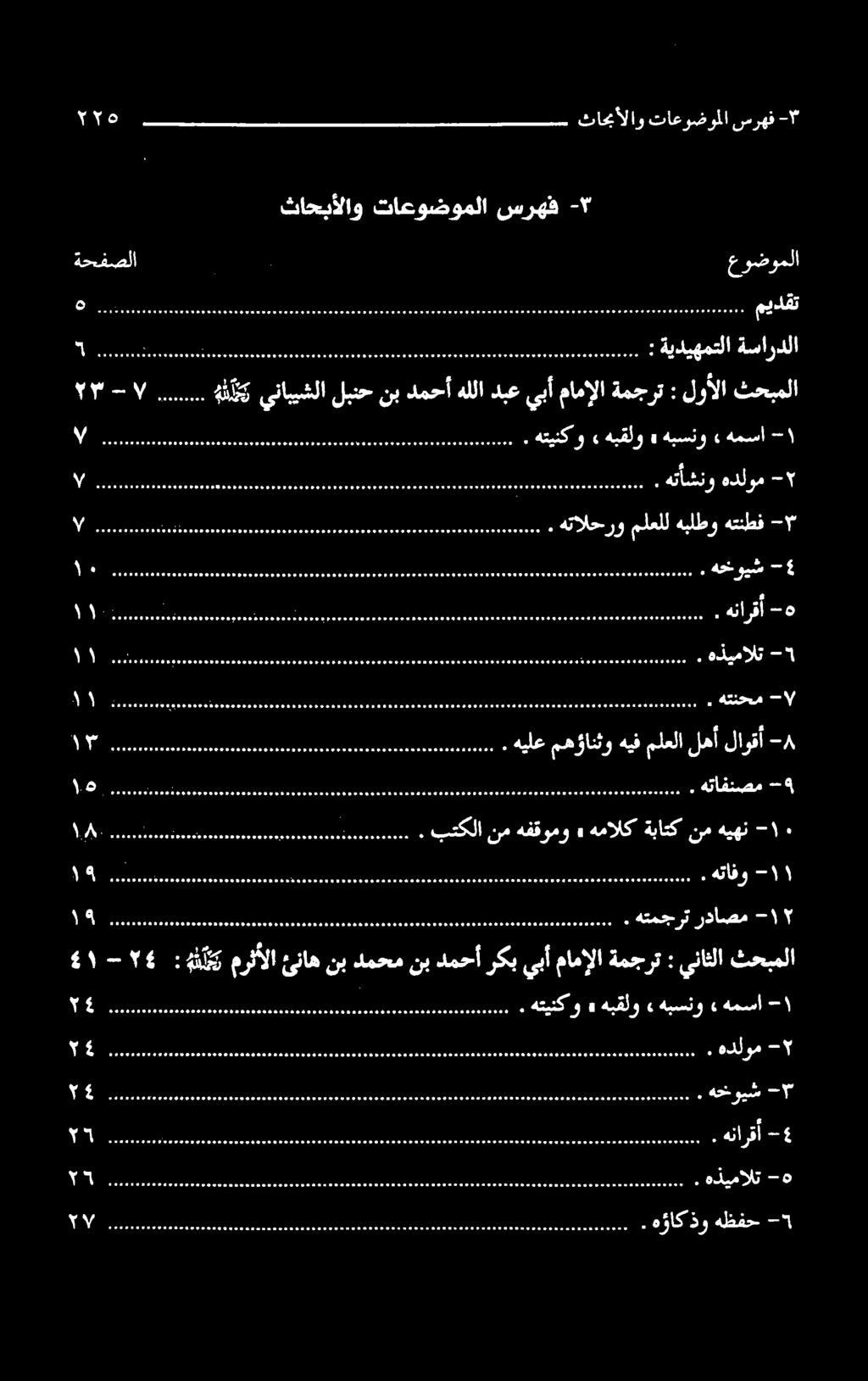هتنحم 7-۷ ۱۵۱ و ف ا او دوما و قا وا ا وللا ام ا ظحلاو هذيمالت -1 اي يا ORE. هنارقأ -ه ا - 5 هخویش. ES Talila 1111111017 ans SSR ]]ز]ز] 1[ 1000[ e. Da هتأشنوهدلوم ۲-.