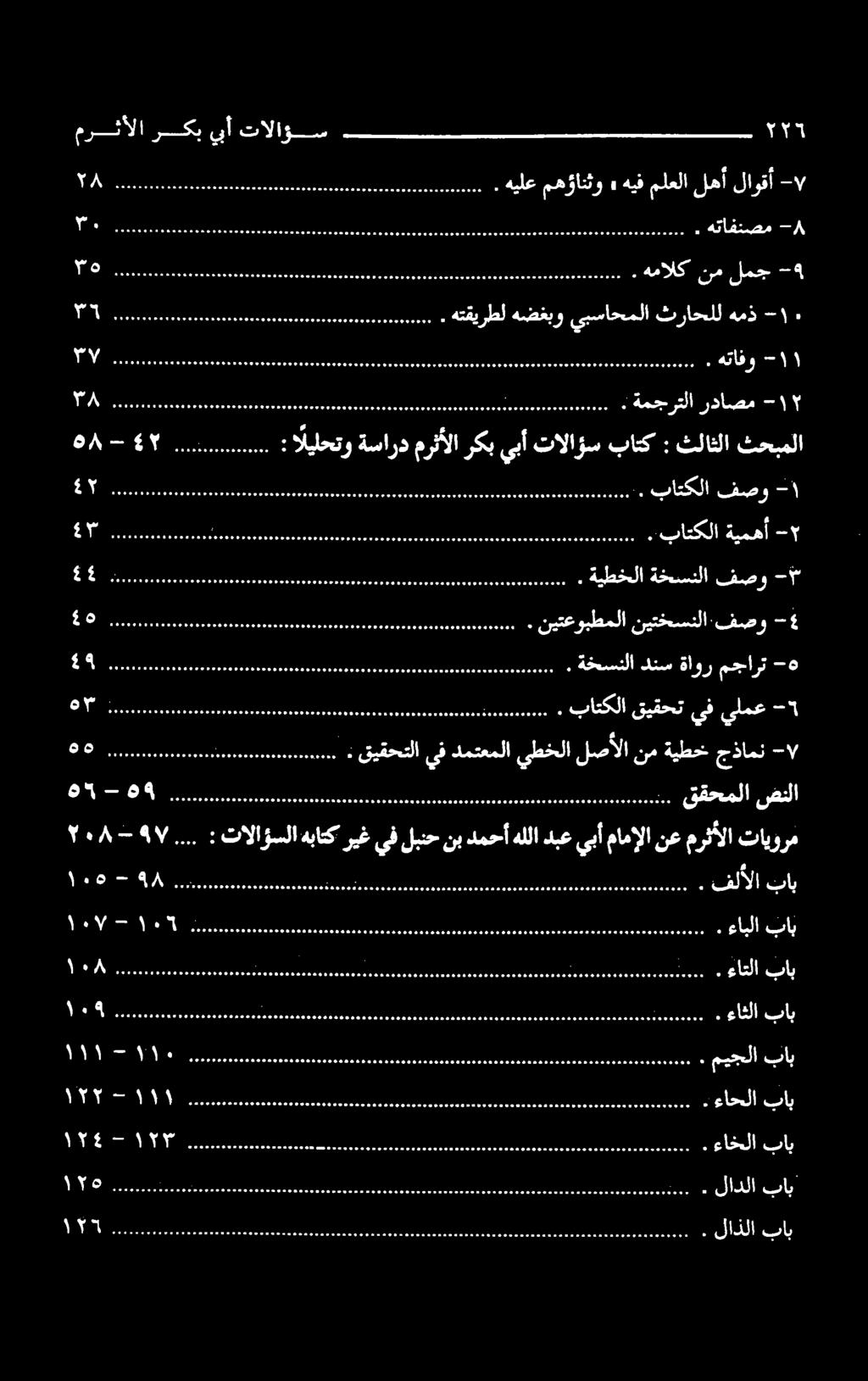 E هتقيرطلهضغبو يبساحملا ثراحللهمذ - هتافو -۱ = E OR ل : اليلحتو ةسارد مرثألا ركب يبأ تالاؤس باتك : ثلاثلا ثحبملا 2۱ و هک. باتکلا فصو -۱ ٣ - CO نيتعوبطملا نيتخسنلا:فصو SAS ASS - ٤ ی.