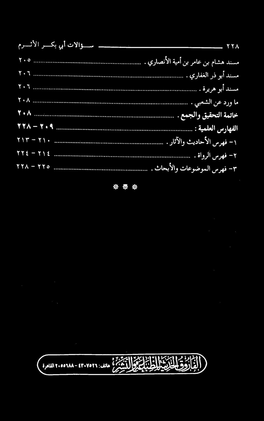 اوت نأ ر مرتالا ره ی ۵ عب ر ر ا مس و 3 ا نا ة دا داع داو ۳ 5 9 i يراصنألاةيمأنبرماعنبماشه. TONE EE EA A دنسم وبآ يرافغلارذ. TS eel. St دنسم دنسم وبآ ةريره.