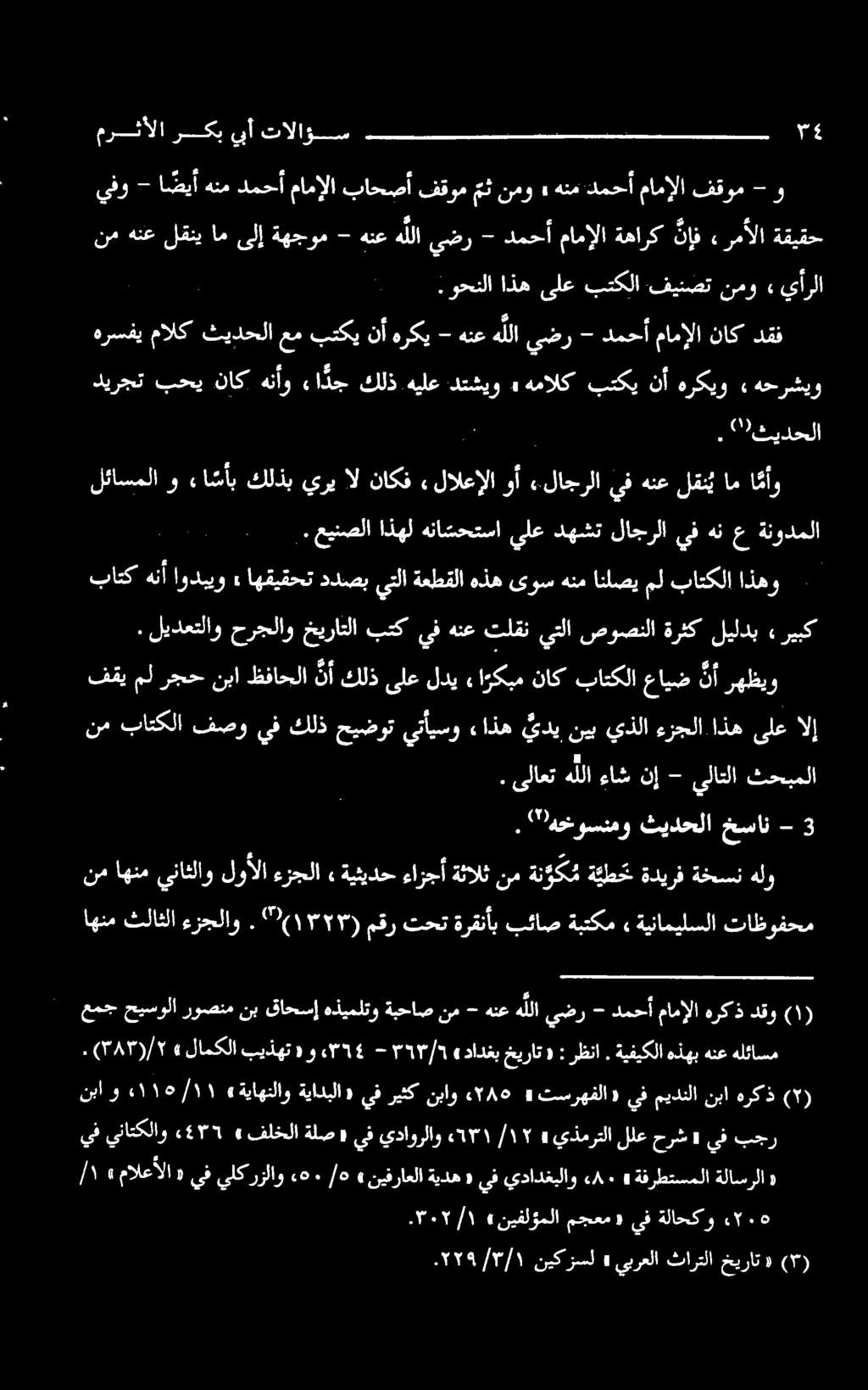 هنأو ناك بحي ديرجت )ثیدحلا. «خیرات ثارتلا يبرعلا» سل نیکز ۰۲۲۹/۳/۱ (۳) ةنودملا ع هن يف لاجرلا دهشت يلع هناشحتسا اذهل عینصلا.