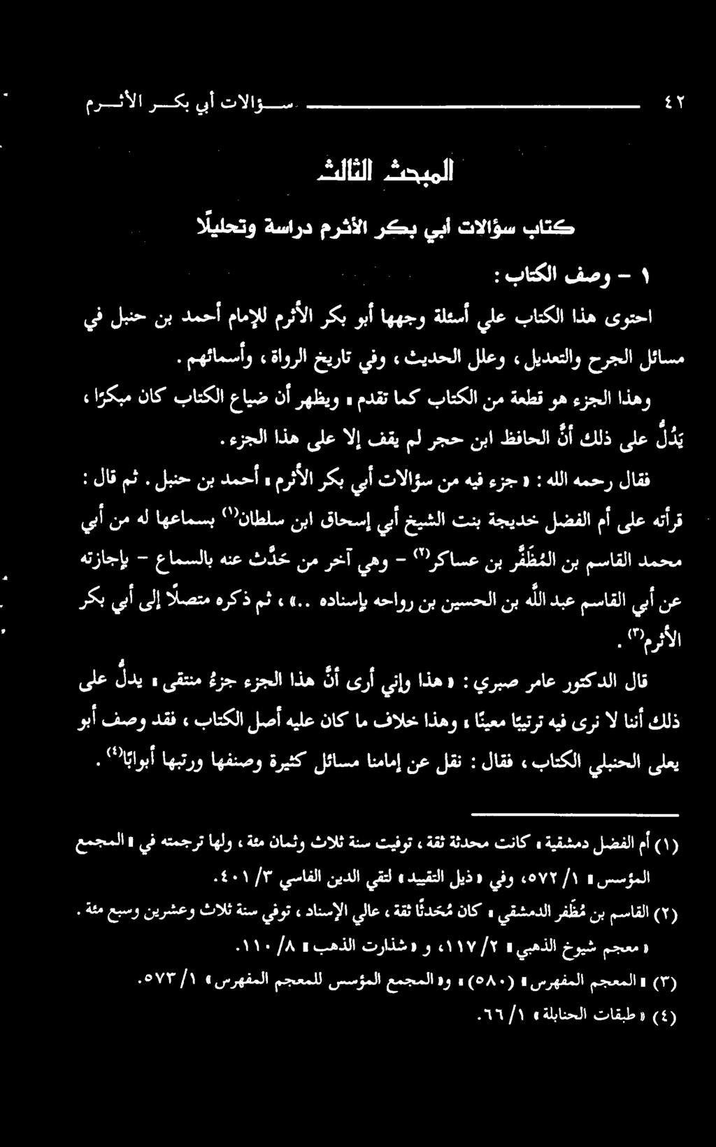ءزجلااذهىلعالإ فقيملرجحنباظفاحلا نأ كلذىلع ل د ي اذهو ءزجلا وه ةعطق نم باتکلا امک مدقت» رهظیو نآ عایض باتکلا ناک ا کبم.